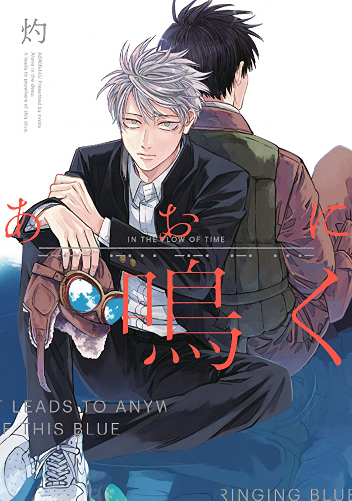 Star Comics Queer - Ao ni Naku - In the Flow of Time Star Comics Queer - Ao ni Naku - In the Flow of Time